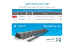 اعلام موجودی لوله داربستی - تصویر 1