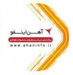لوگوی فروشنده آهن اینفو