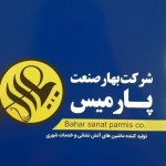 بهار صنعت پارمیس