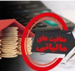 چگونگی بخشودگی جرایم مالیاتی بر طبق بند 3 بخشنامه شماره 51510