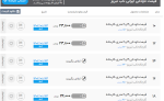اعلام موجودی ناودانی - تصویر 1