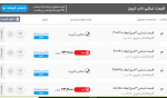 اعلام موجودی نبشی - تصویر 1