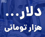 دلار هم اکنون در بازار رسمی با قیمت 45 هزار و 750 تومان معامله شد.