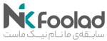 لوگوی فروشنده فولاد نیک آذرخش