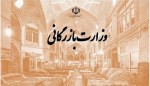 آغاز جلسه علنی مجلس پس از دو هفته تعطیلی/ لایحه وزارت بازرگانی در دستور کار