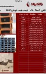 صورت بار ناودانی - تصویر 1