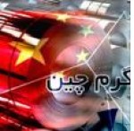 حاشیه سود پایین فولادسازی چین