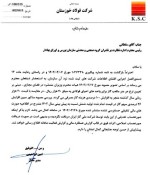 افزایش ۱۰۰% قیمت گاز به فولاد خوزستان ابلاغ نشده است.