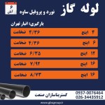 اعلام موجودی لوله گاز رسانی - تصویر 1