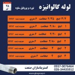 اعلام موجودی لوله گالوانیزه - تصویر 3