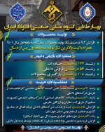 از رشد ۱۷۷ درصدی صادرات تا افزایش ۱۴۳ درصدی میزان تولید در گروه ملی فولاد