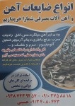 ضایعات آهن حسینی 