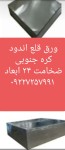 صورت بار ورق قلع اندود (تین پلیت) - تصویر 1