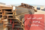 صورت بار تیرآهن هاش (H) - تصویر 1