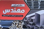 آهن آلات مهندس