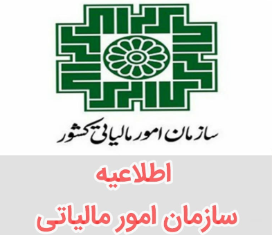 تجدید ارزیابی دارایی های شرکتهای بورسی ، مشمول مالیات نیست
