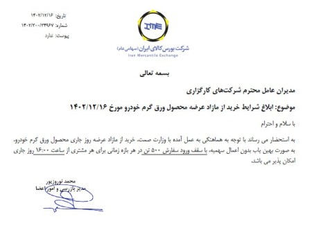 ابلاغ شرایط خرید مازاد از بورس کالا امروز