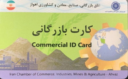 کارت بازرگانی گروه ملی صنعتی فولاد ایران صادر شد