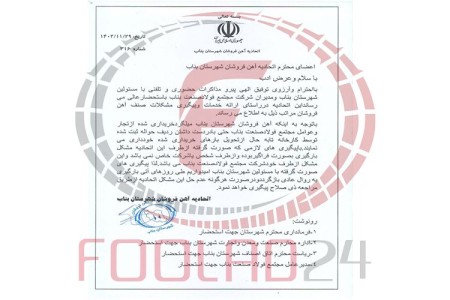 پاسخ اتحادیه آهن فروشان بناب در خصوص مشکل بارگیری