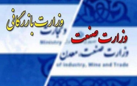 کلیات لایحه دوفوریتی تشکیل وزارت بازرگانی تصویب شد