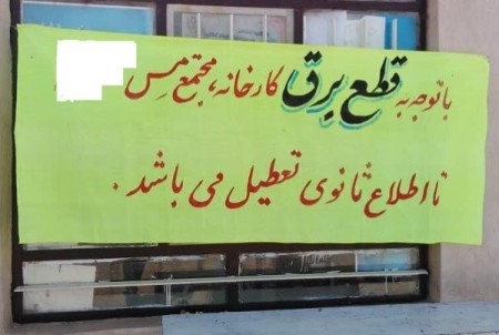 چالش تاسیس نیروگاه برق کارخانجات