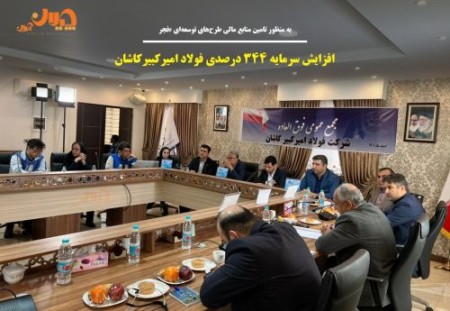 جزئیات افزایش سرمایه ۳۴۴ درصدی فجر برای تامین منابع مالی طرح‌های توسعه‌ای