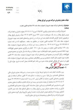 توضیحات مهم ایران خودرو در مورد برنامه قطعی تجدید و کاهش زیان