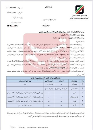 جزئیات شرایط جدید ورود موقت ماشین آلات راهسازی و معدنی اعلام شد