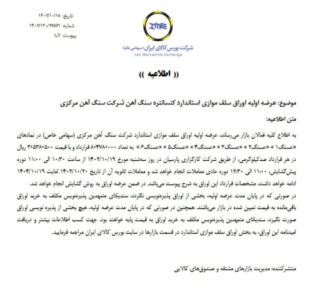 بزرگترین تامین مالی تاریخ بورس کالا فردا انجام می‌شود