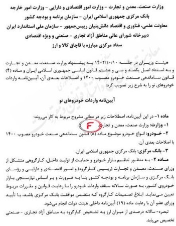 ابلاغ آیین نامه واردات خودروهای نو توسط معاون اول رئیس جمهور