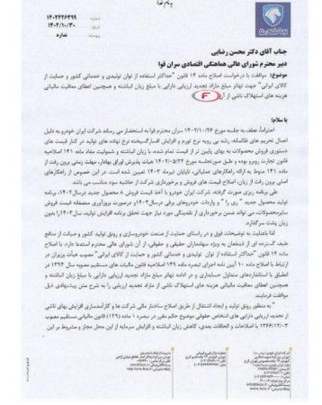 پیشنهاد اصلاح ماده ۱۴ قانون حداکثر استفاده از توان تولیدی و خدماتی کشور برای حمایت از صنعت خودروسازی