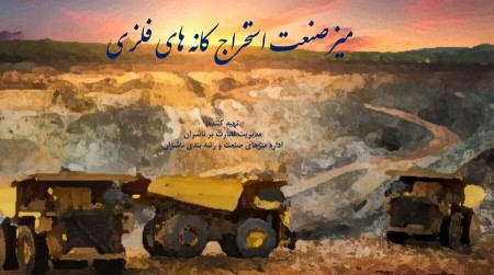 ایران، رتبه اول رشد تولید سنگ آهن در 6 سال گذشته