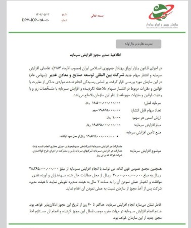 صدور مجوز افزایش سرمایه وکغدیر