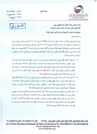 مصوبه وضع عوارض بر صادرات فولاد لغو شود