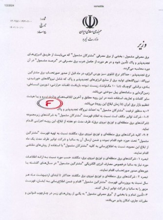الزام استفاده از نیروگاه‌های تجدیدپذیر  در تمام ارگان‌های دولتی