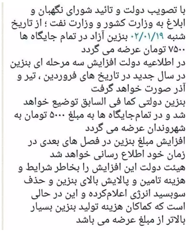 تغییر قیمت بنزین واقعیت دارد؟
