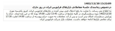 حراج پیوسته فرابورس 14 تا 17:30