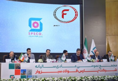 عملکرد موفق پارس فولاد سبزوار در سال مالی ۱۴۰۳