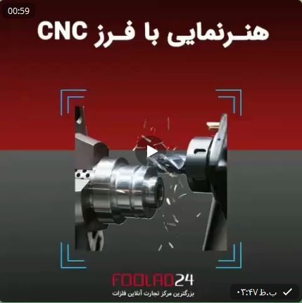 هنرنمایی با  فرز cnc
