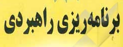 ضرورت برنامه‌ریزی راهبردی برای توسعه صنعت فولاد کشور