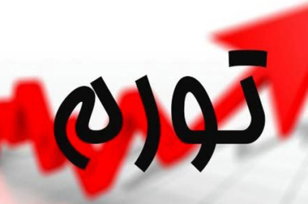 تولید در منگنه تورم