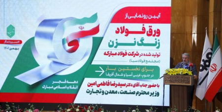 حمایت از تولید فولادهای خاص