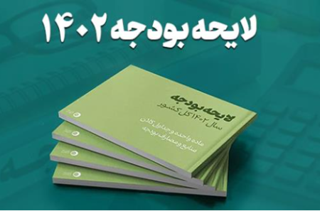 افزایش سقف لایحه بودجه