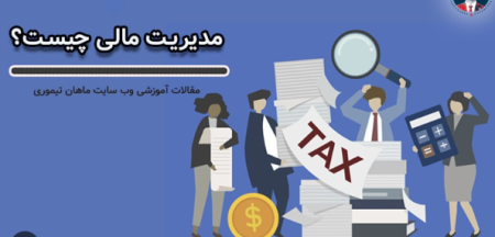 نقش جدید مدیران مالی در شرکت‌های پایدار