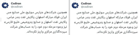 افشای اسامی شرکت‌هایی که سود سهام‌عدالت را واریز نکردند!