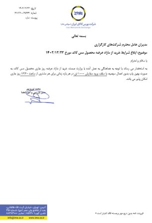 شرایط خرید از مازاد عرضه محصول مس کاتد