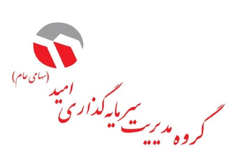 وسپه از ترکیب سهامداران عمده وامید خارج شد