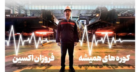 نورد موفقیت آمیز اسلب های استنلس استیل در فولاد اکسین/آماده بکاری ۹۴% خط تولید