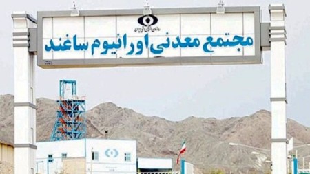 آغاز عملیات بهره‌برداری آنومالی یازده معدن سنگ آهن ساغند با سرمایه گذاری فولاد مبارکه