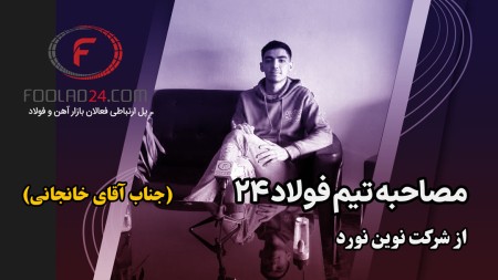 معرفی شرکت نوین نورد: تولیدکننده ورق های نوردی با تعهد به مشتری‌مداری
